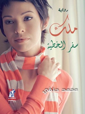 ملك سفر الخطية - ebook